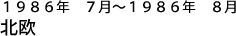 北欧