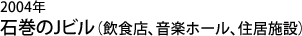 石巻のJビル